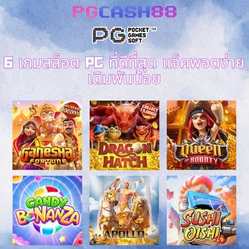 ทดลองเล่นสล็อต pg ได้เงินจริง