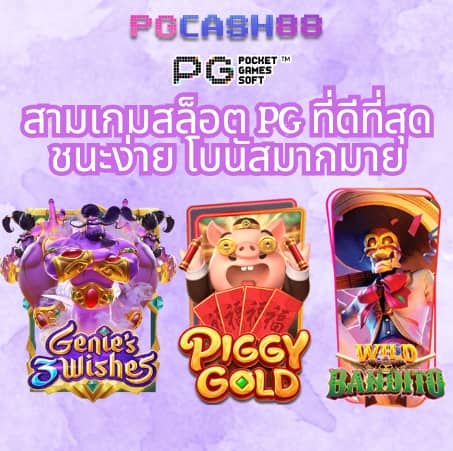 ทดลองเล่นสล็อต pg ได้เงินจริง
